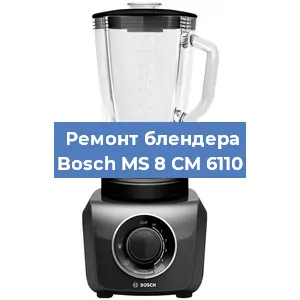 Замена щеток на блендере Bosch MS 8 CM 6110 в Краснодаре